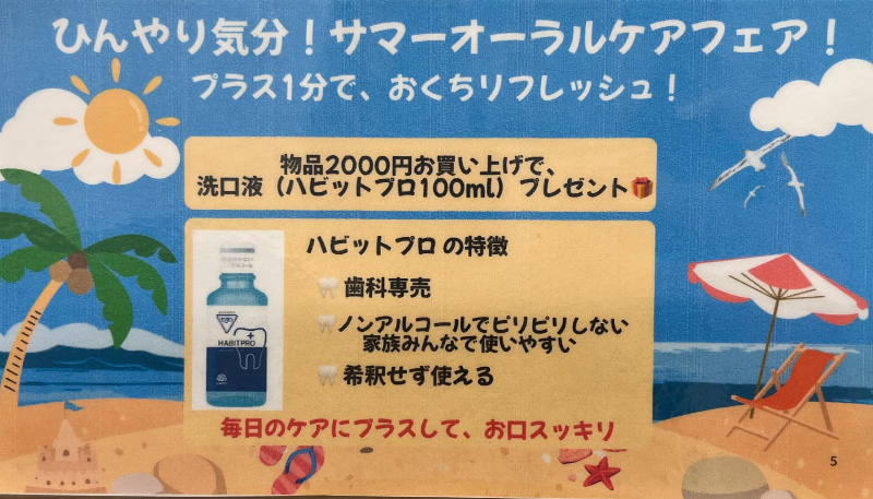 8月のキャンペーン