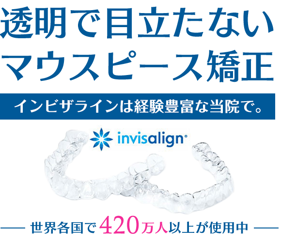 歯科医院の押上ファースト歯科