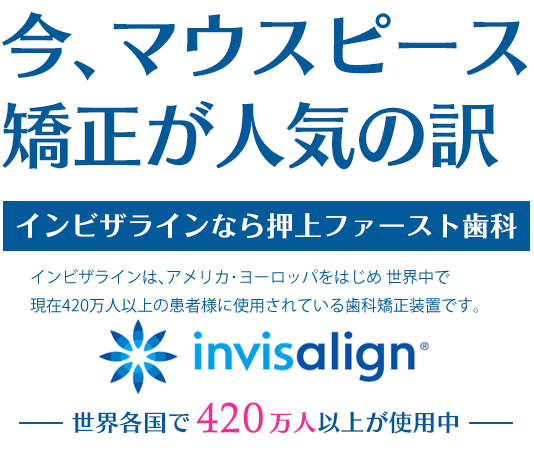 歯科医院の押上ファースト歯科