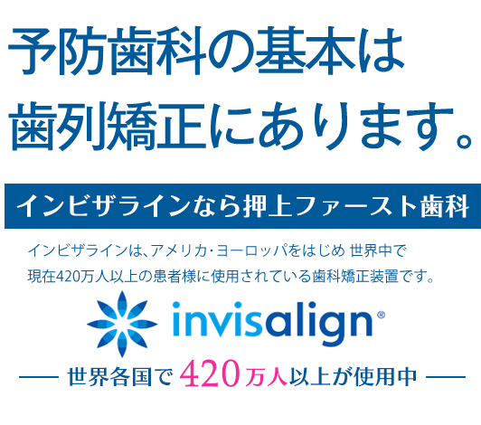歯科医院の押上ファースト歯科