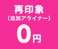 再印象
