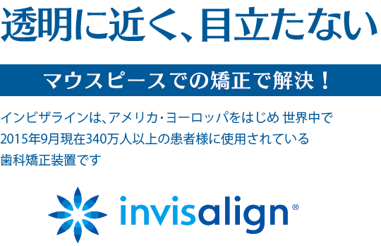透明に近く､目立たない